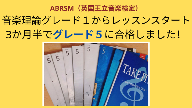 英国王立音楽検定 ABRSM EXAM
